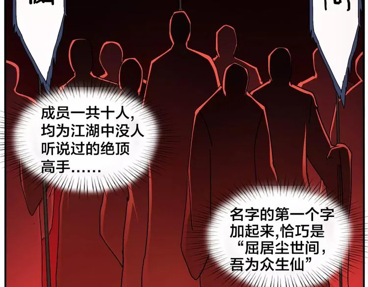 第27话 商机 第24页