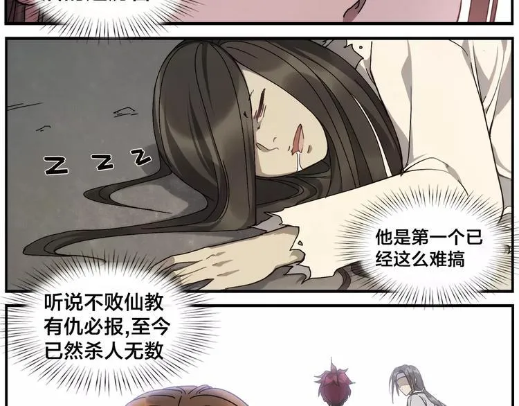 第27话 商机 第27页