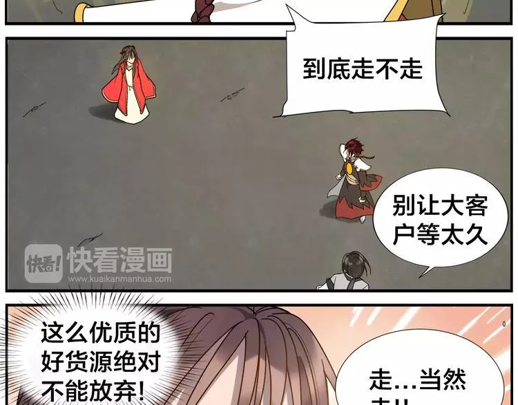 第27话 商机 第31页