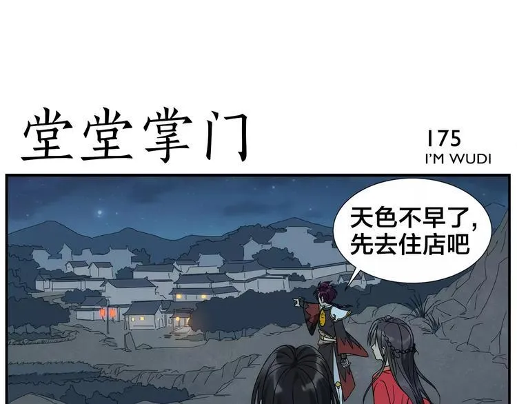 第28话 堂堂掌门 第6页