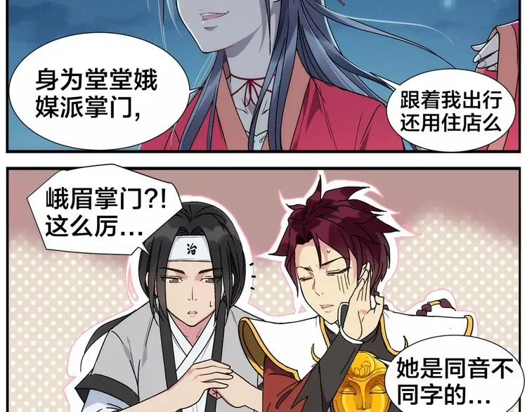 第28话 堂堂掌门 第8页