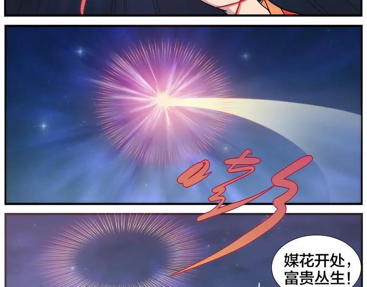 第28话 堂堂掌门 第11页