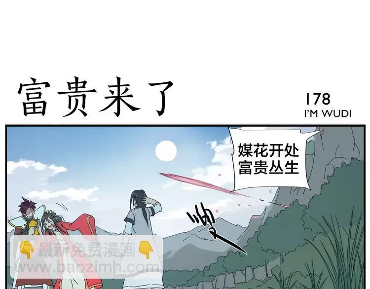 第28话 堂堂掌门 第18页