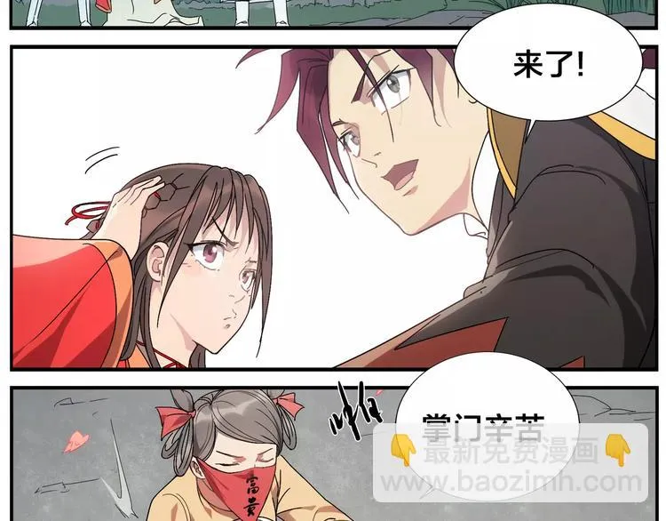 第28话 堂堂掌门 第19页