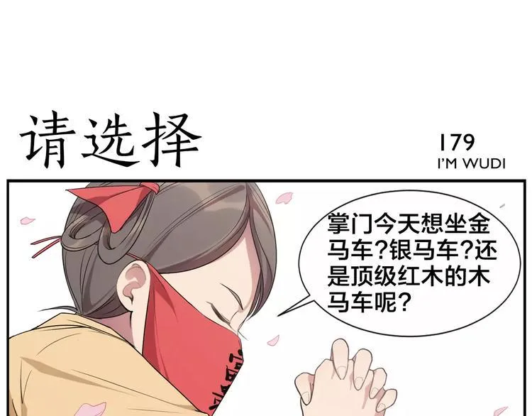 第28话 堂堂掌门 第22页