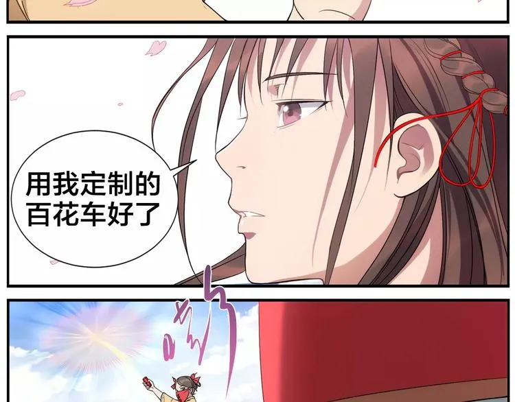 第28话 堂堂掌门 第23页