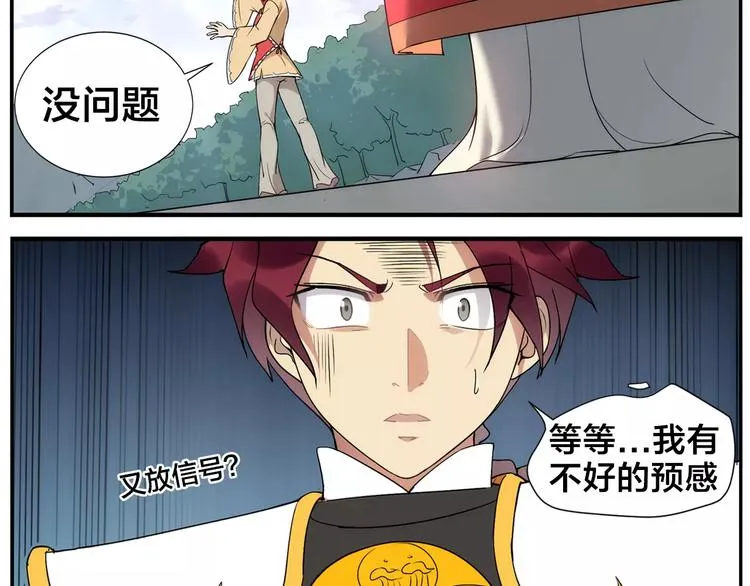 第28话 堂堂掌门 第24页