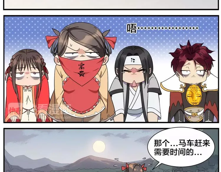 第28话 堂堂掌门 第27页