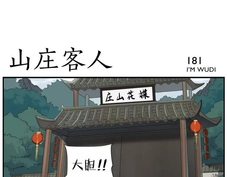 第29话 请问 第6页