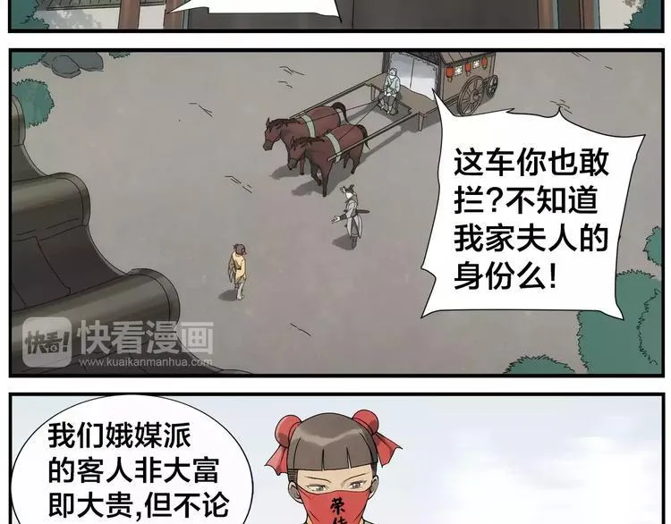 第29话 请问 第7页