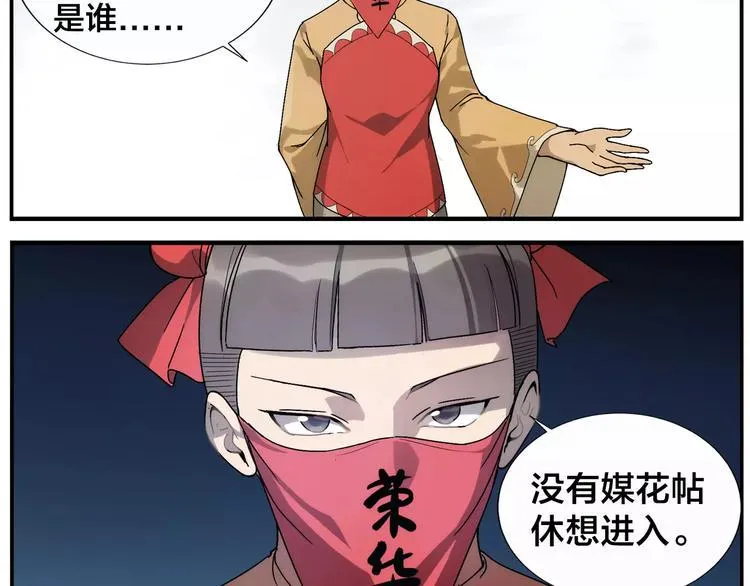 第29话 请问 第8页