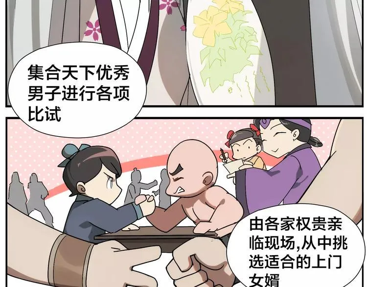 第29话 请问 第12页