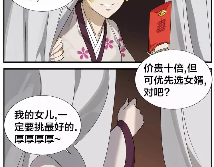 第29话 请问 第16页