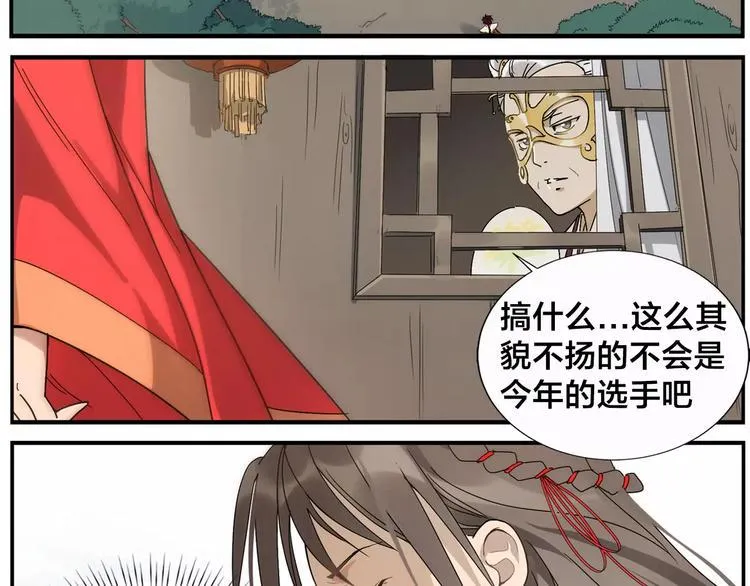 第29话 请问 第27页