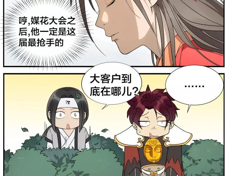第29话 请问 第28页