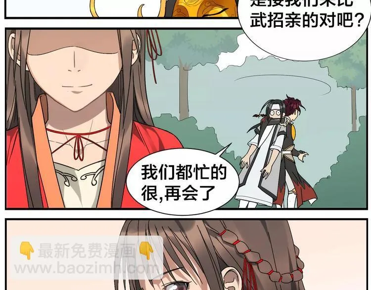 第29话 请问 第31页