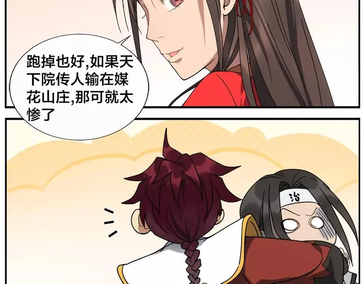 第29话 请问 第32页