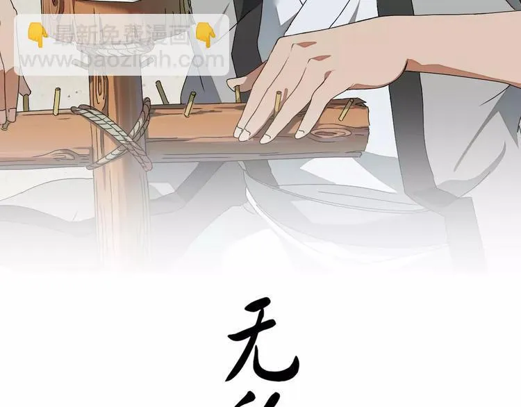 第30话 南燕不飞 第2页