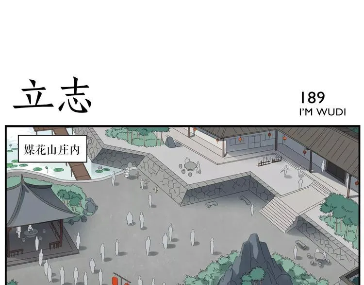 第30话 南燕不飞 第6页