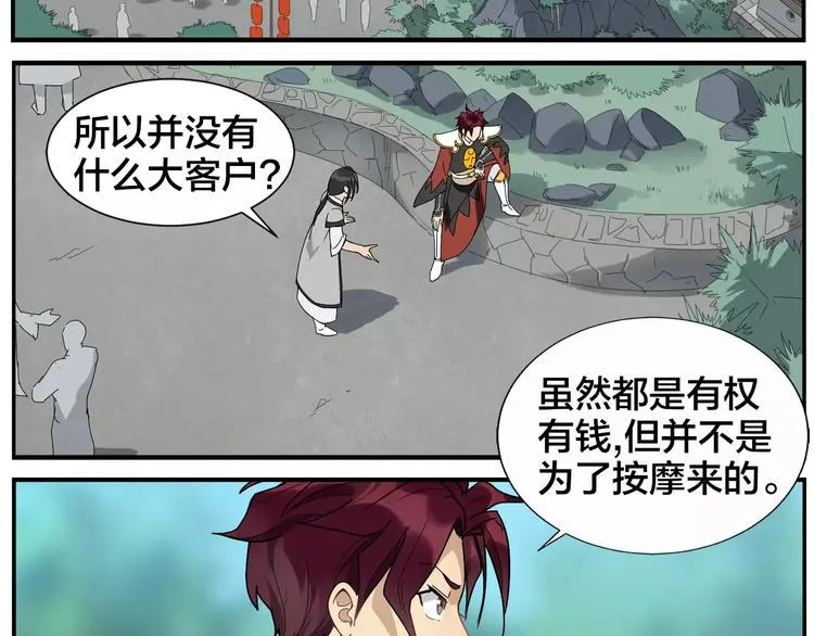 第30话 南燕不飞 第7页