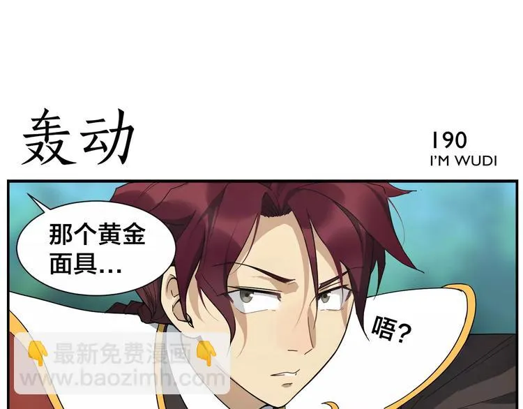第30话 南燕不飞 第10页