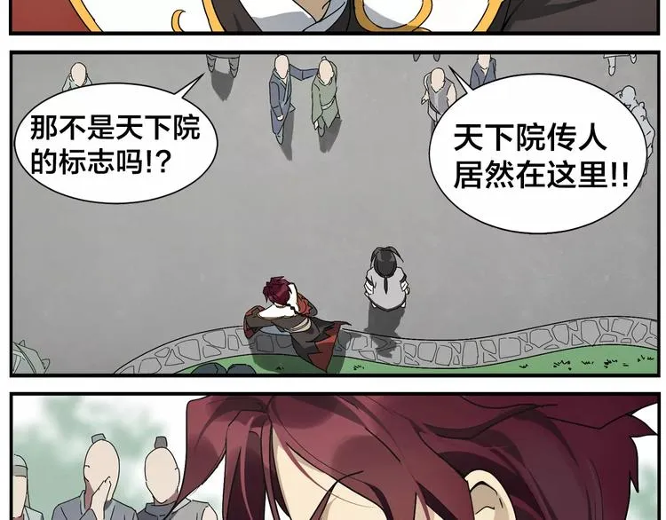 第30话 南燕不飞 第11页
