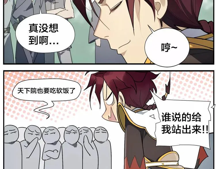第30话 南燕不飞 第12页