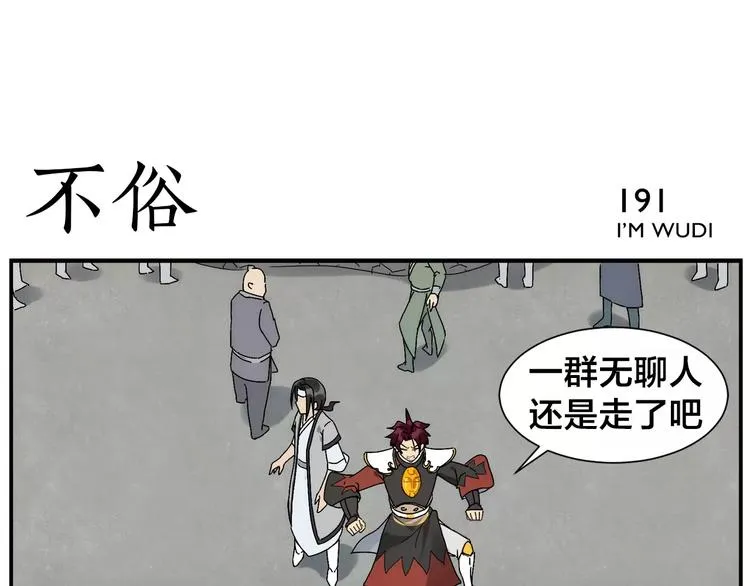 第30话 南燕不飞 第14页