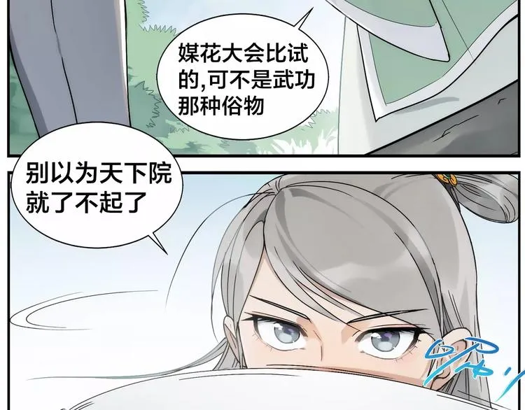 第30话 南燕不飞 第16页