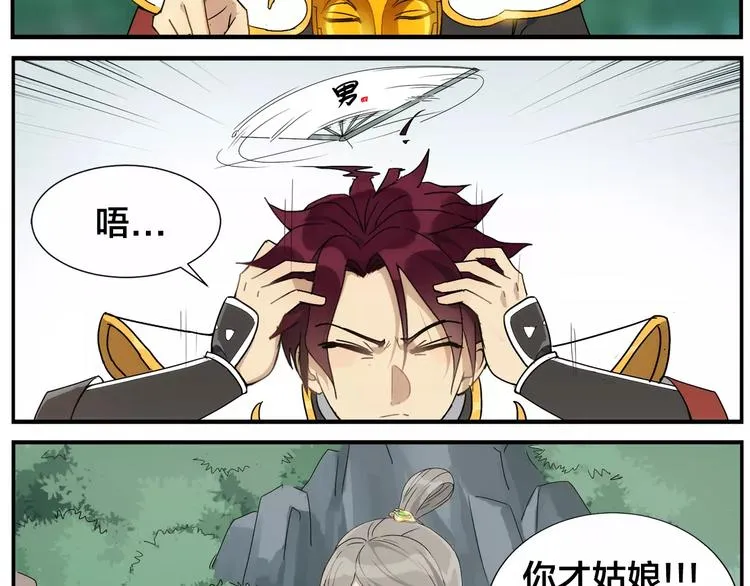 第30话 南燕不飞 第19页