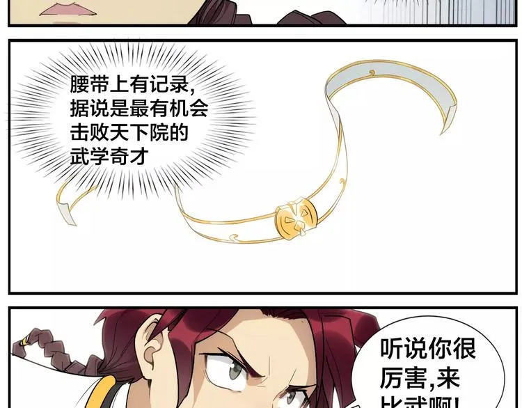 第30话 南燕不飞 第23页