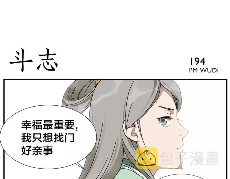 第30话 南燕不飞 第26页