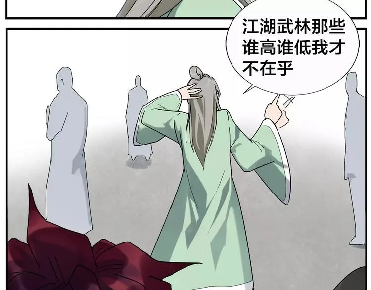 第30话 南燕不飞 第27页
