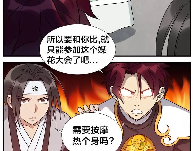 第30话 南燕不飞 第28页