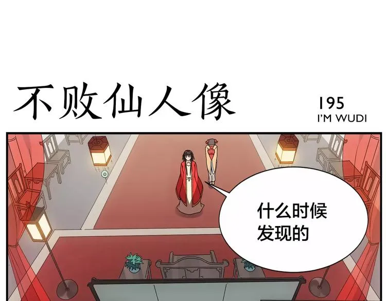 第31话 不败仙人像 第6页
