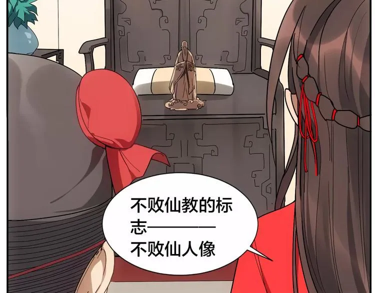 第31话 不败仙人像 第8页