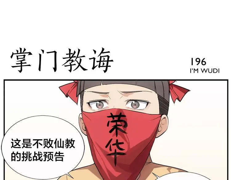 第31话 不败仙人像 第10页