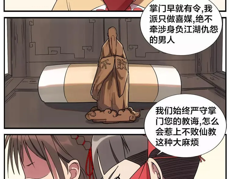 第31话 不败仙人像 第11页