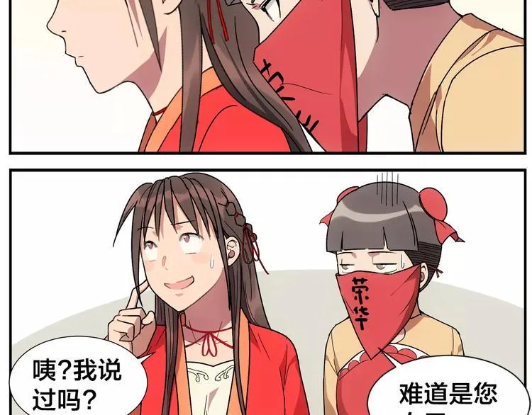 第31话 不败仙人像 第12页