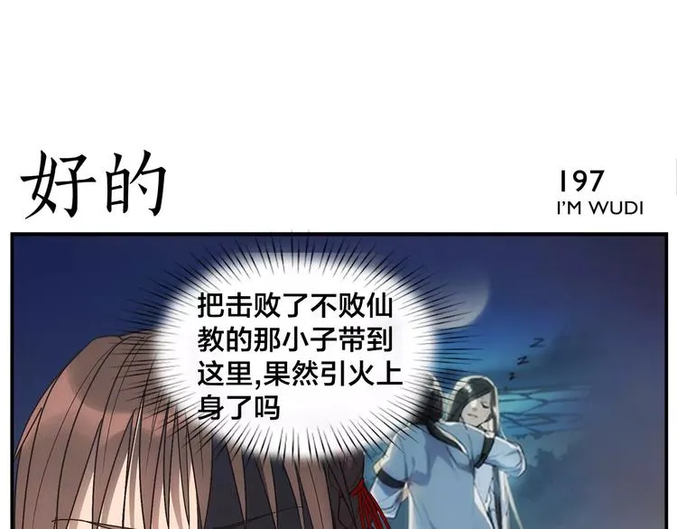 第31话 不败仙人像 第14页