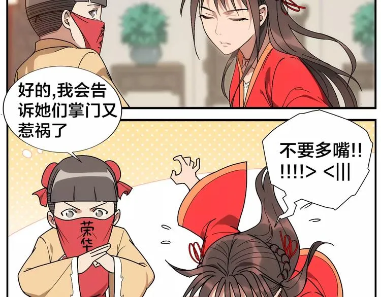 第31话 不败仙人像 第16页
