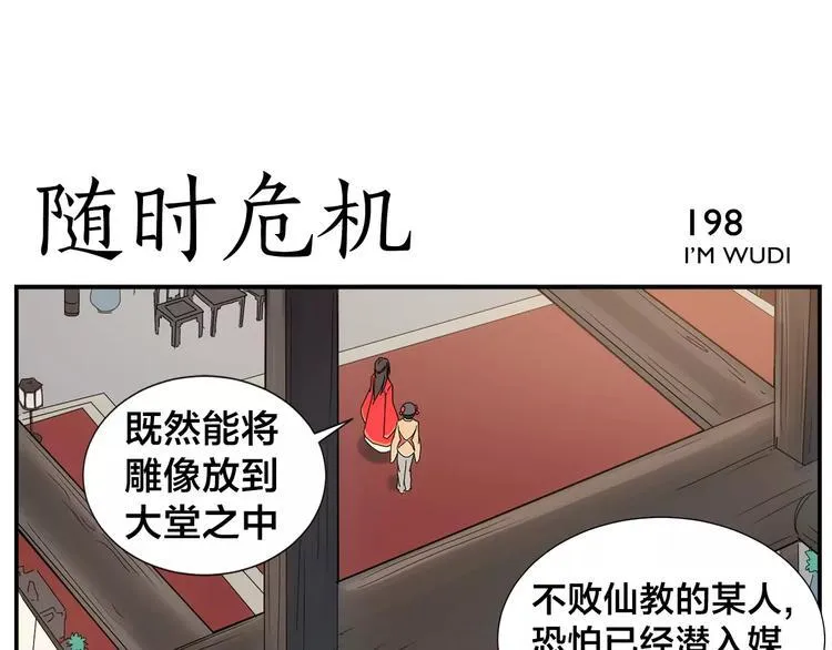 第31话 不败仙人像 第18页