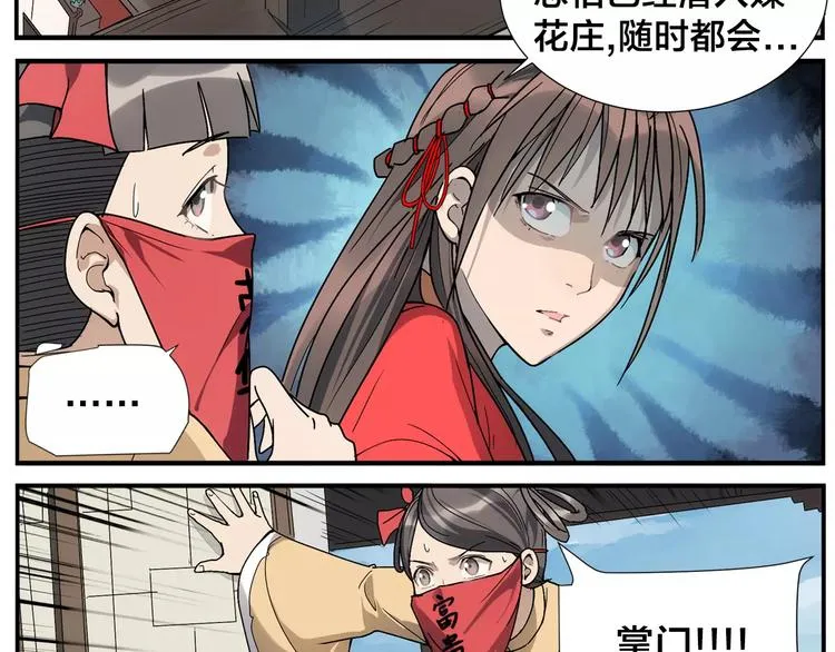第31话 不败仙人像 第19页