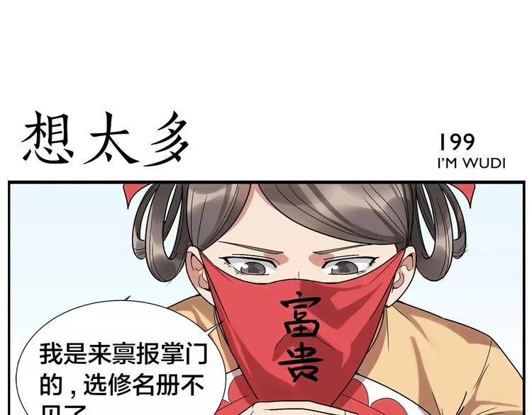 第31话 不败仙人像 第22页