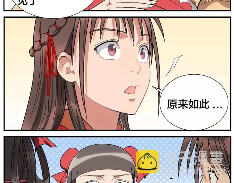 第31话 不败仙人像 第23页