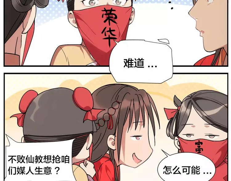 第31话 不败仙人像 第24页