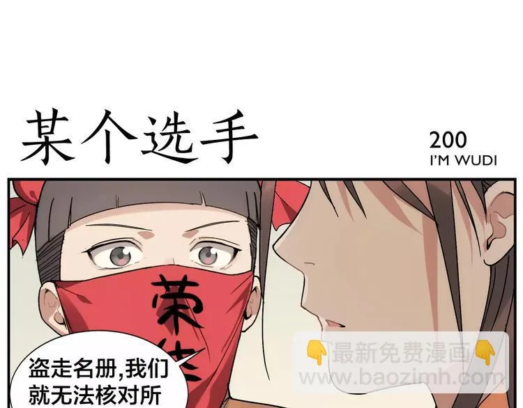 第31话 不败仙人像 第26页