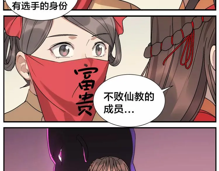 第31话 不败仙人像 第27页