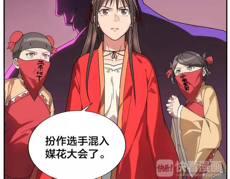 第31话 不败仙人像 第28页