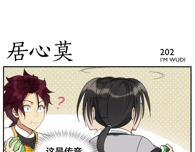 第32话 居心莫 第10页